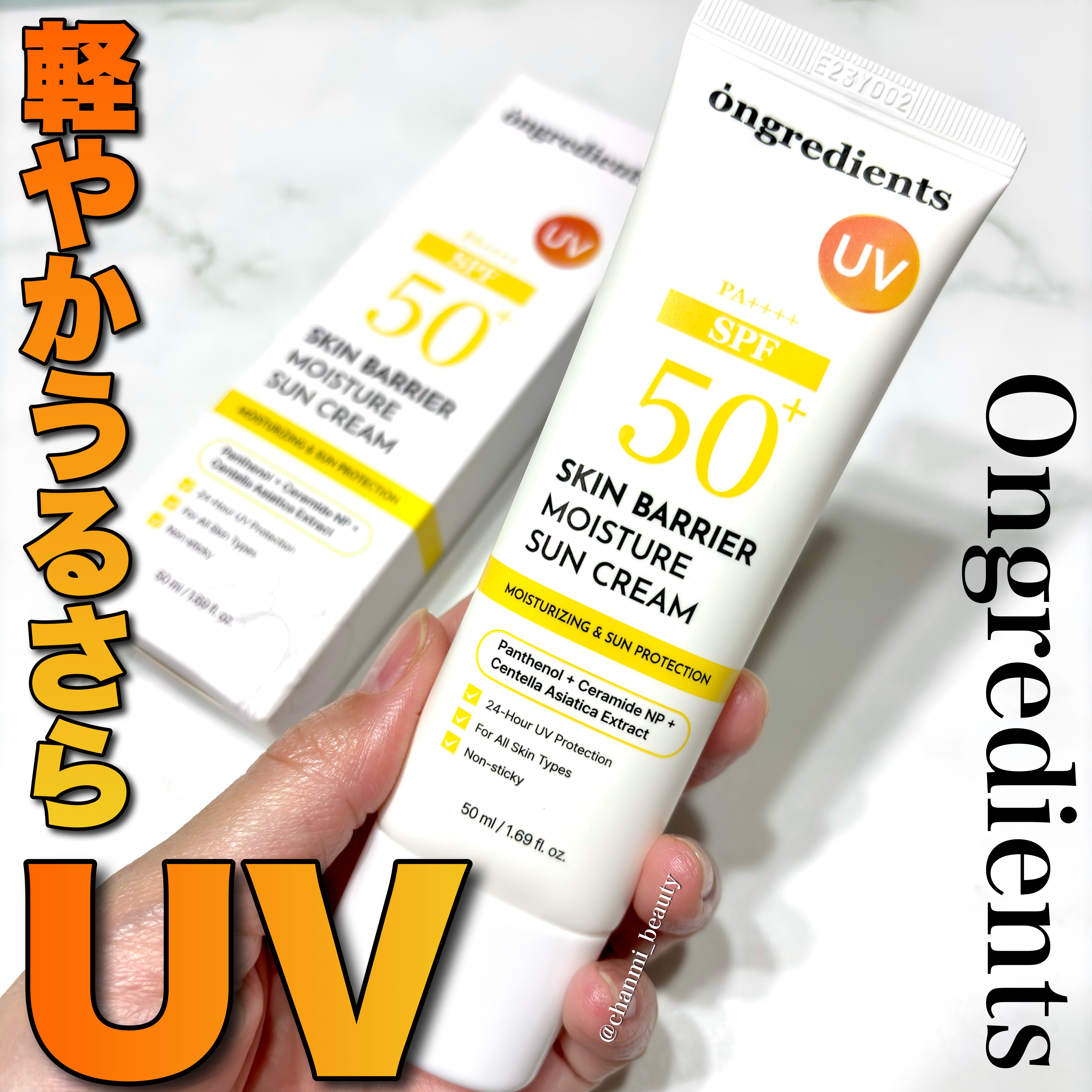 スキンバリアモイスチャーサンクリーム/Ongredients/日焼け止めクリームを使ったクチコミ（1枚目）