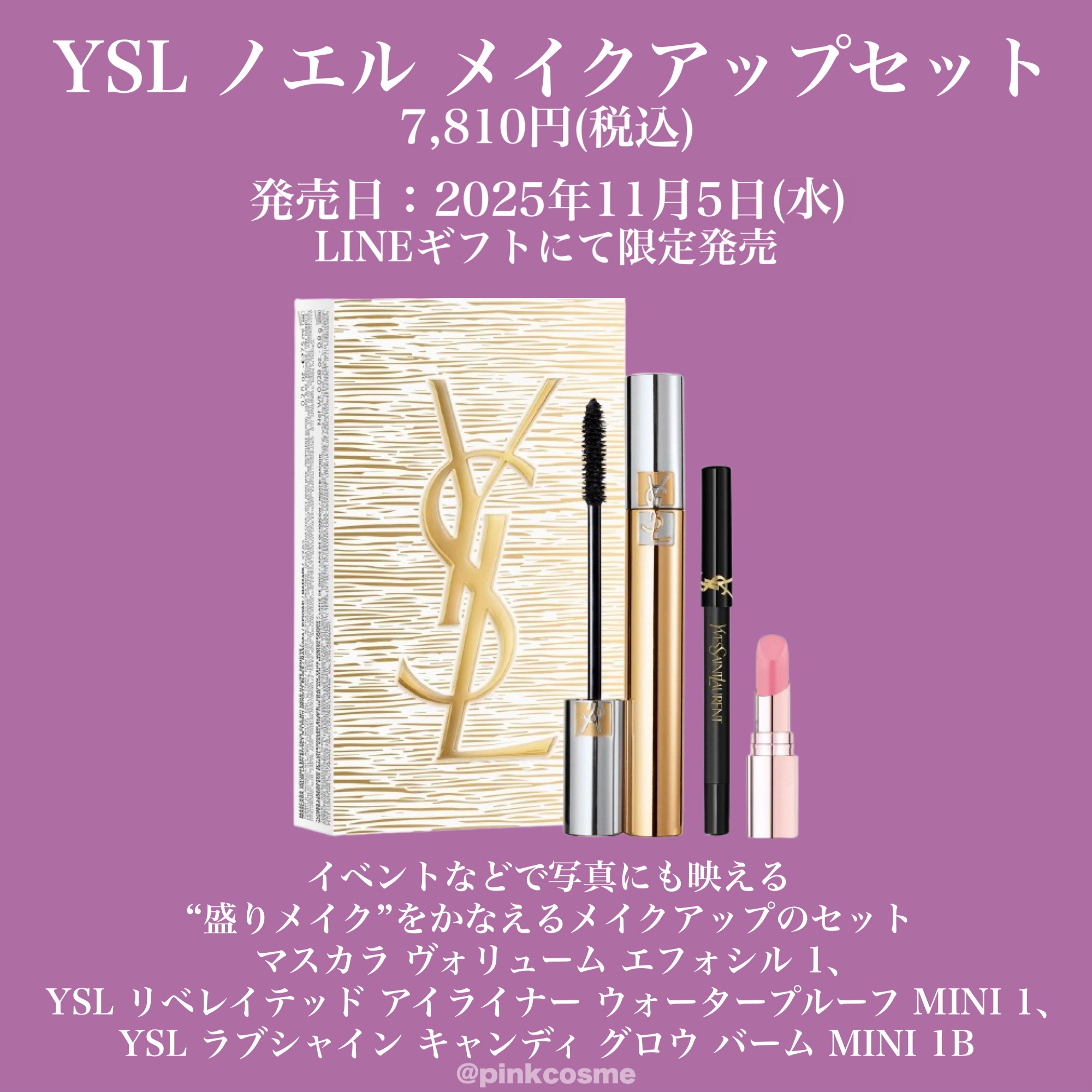 試してみた】YSL ノエル メイクアップセット​ YVES SAINT LAURENT