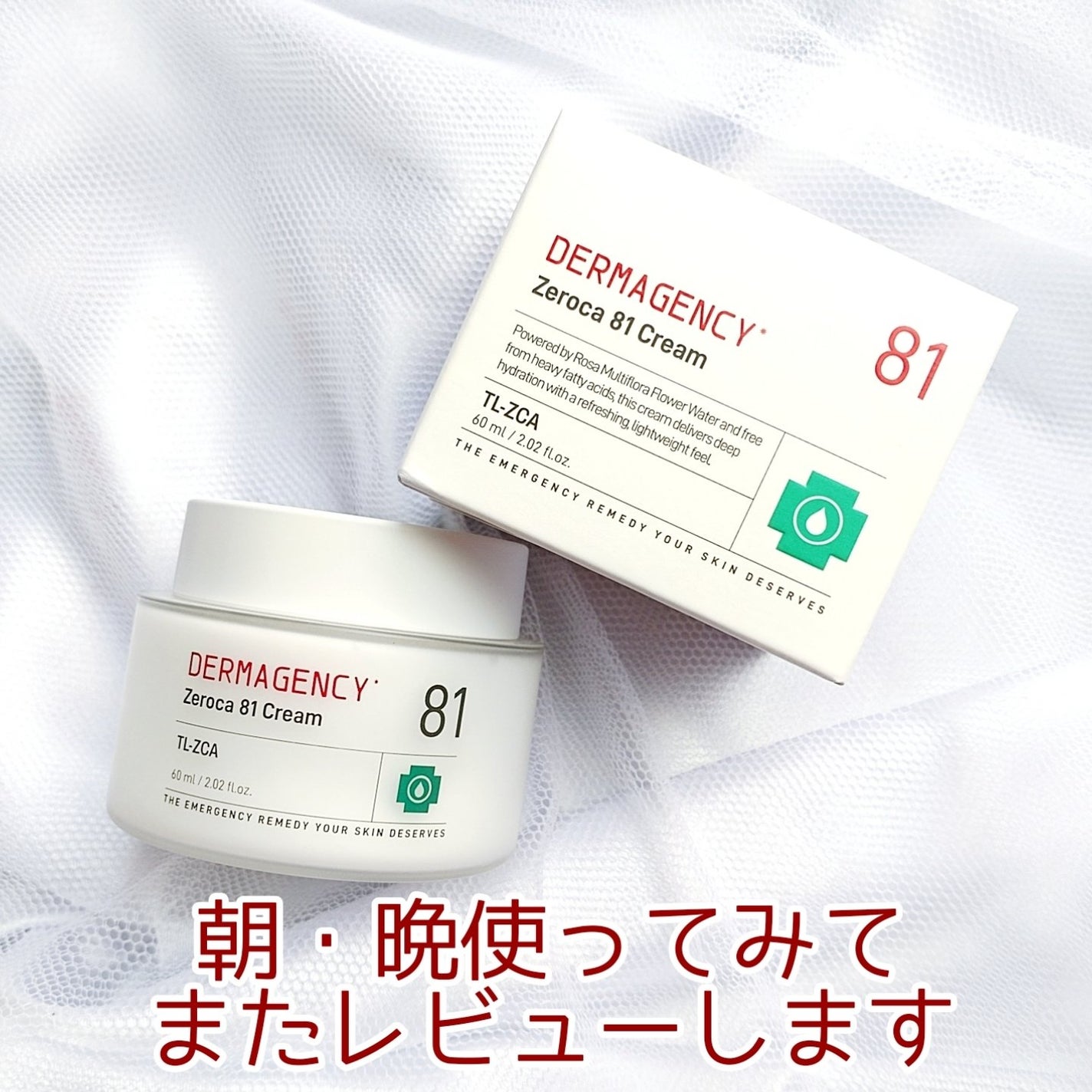 ダーマジェンシー ゼロカ81 クリーム/DERMAGENCY/フェイスクリームを使ったクチコミ(4枚目)