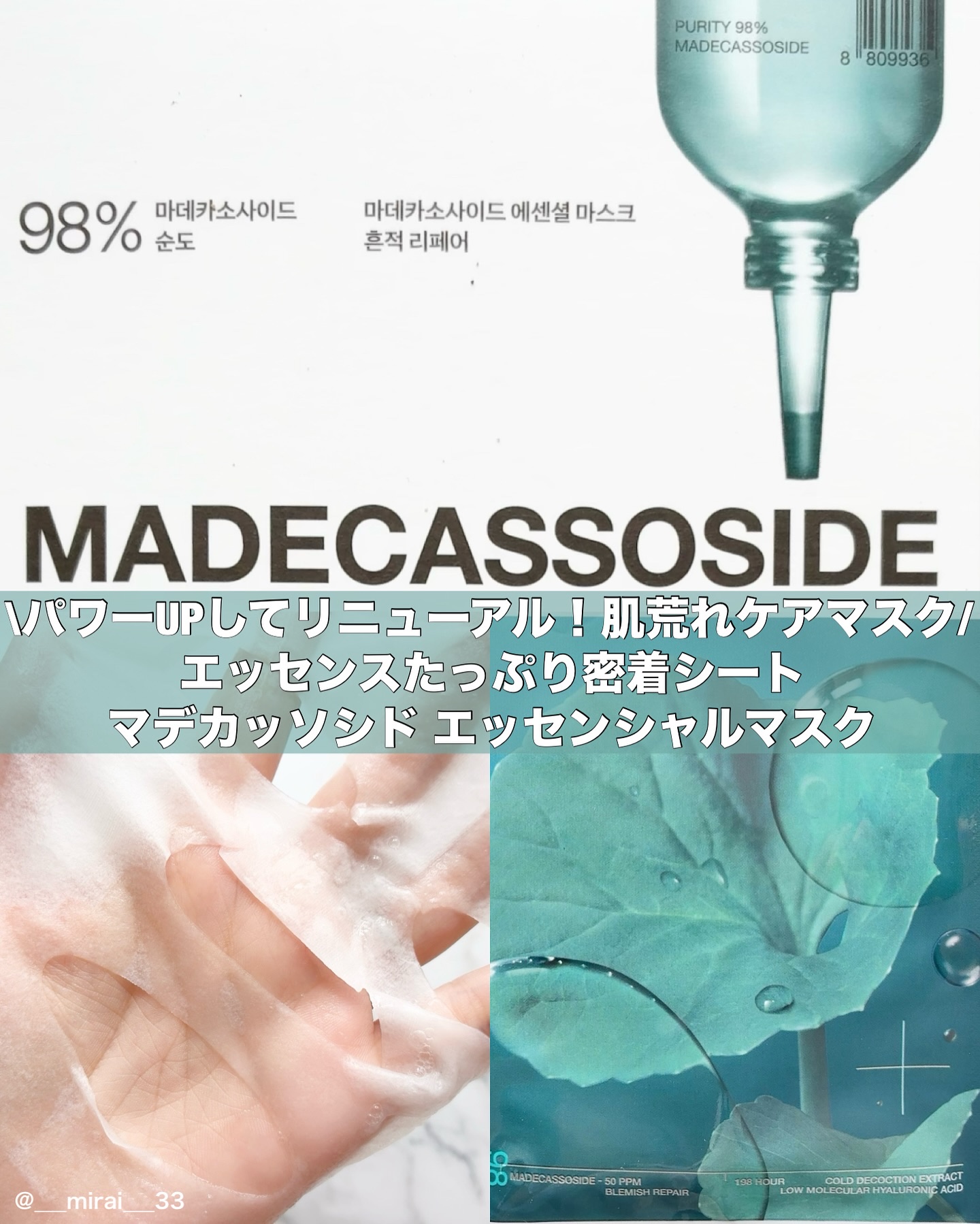 マデカソサイドエッセンシャルマスク/MEDIHEAL/シートマスク・パックを使ったクチコミ（1枚目）