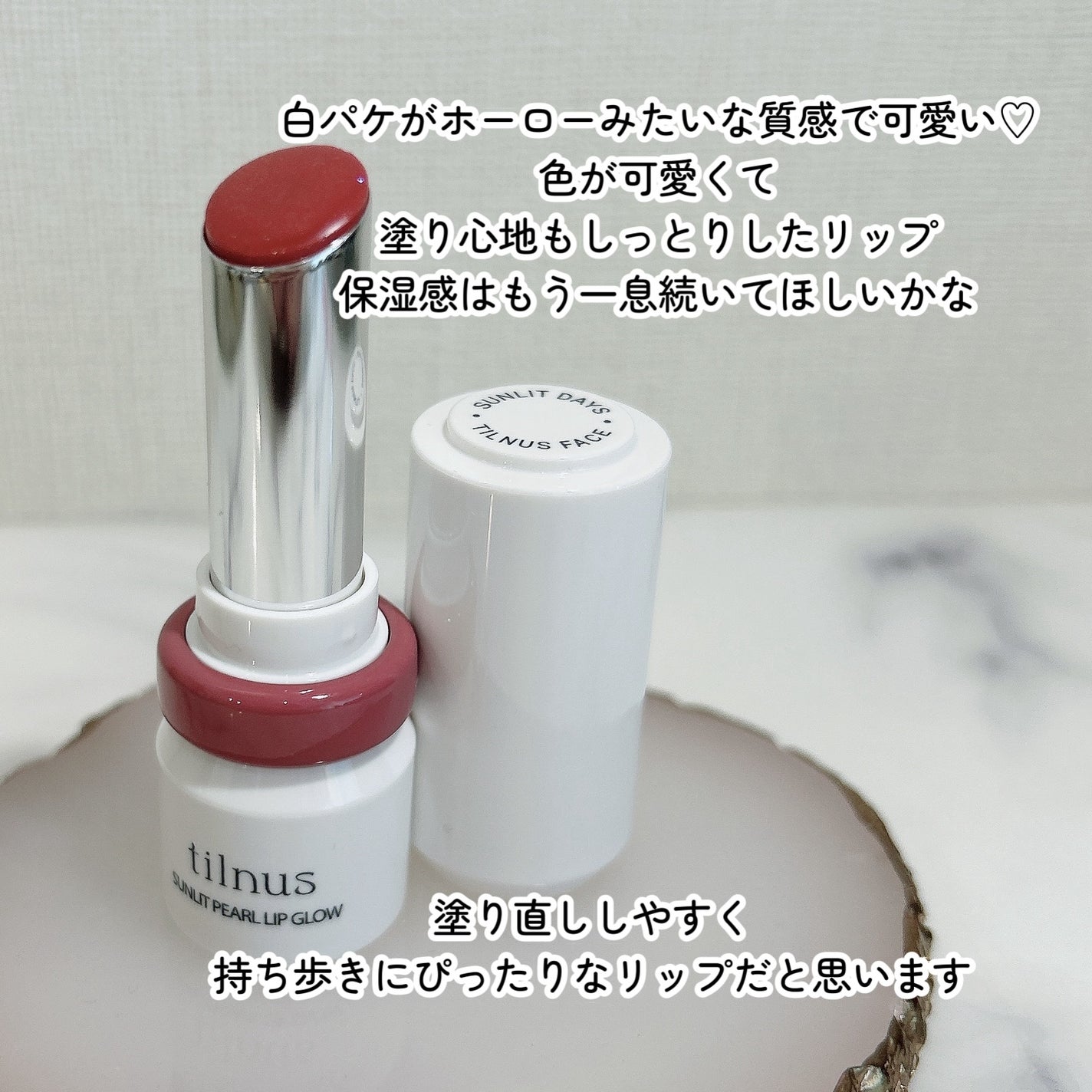 ティルナス サンリットパール リップグロウ/tilnus/口紅を使ったクチコミ(3枚目)