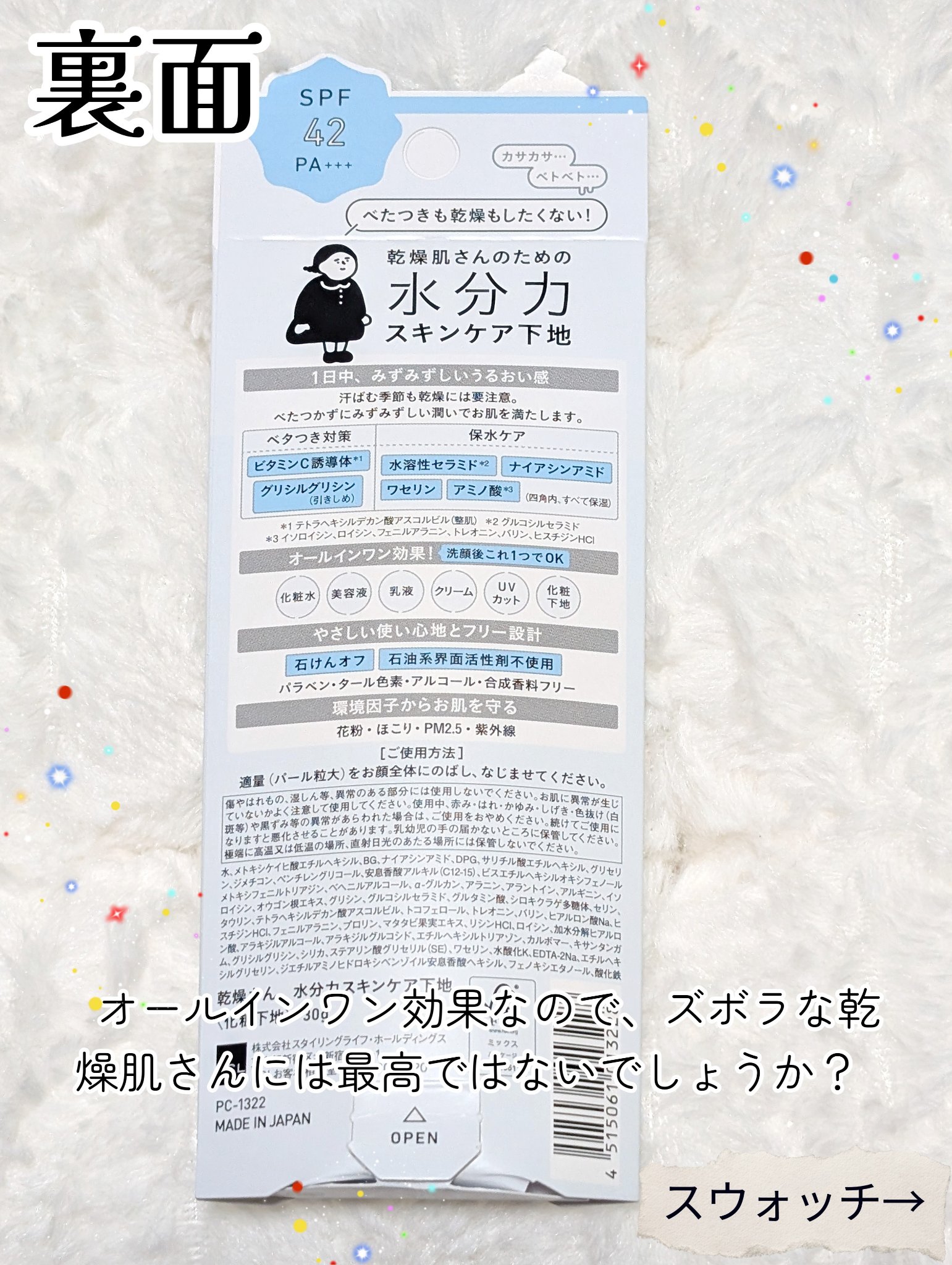 水分力スキンケア下地/乾燥さん/化粧下地を使ったクチコミ（3枚目）