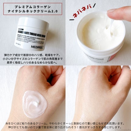 プレミアムナイテ スレッドネッククリーム/MEDIPEEL/ネック・デコルテケアを使ったクチコミ(3枚目)