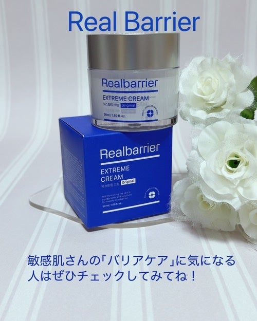リアルバリア エクストリームクリーム オリジナル/Real Barrier/フェイスクリームを使ったクチコミ(8枚目)