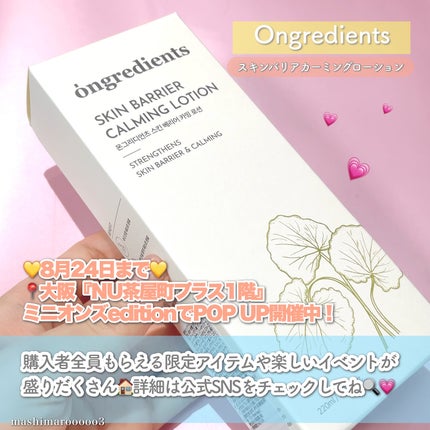 Skin Barrier Calming Lotion/Ongredients/乳液を使ったクチコミ(5枚目)