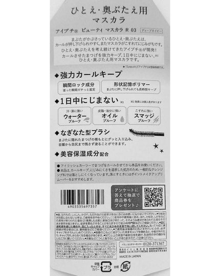 ひとえ・奥ぶたえ用マスカラ/アイプチ®/マスカラを使ったクチコミ(3枚目)