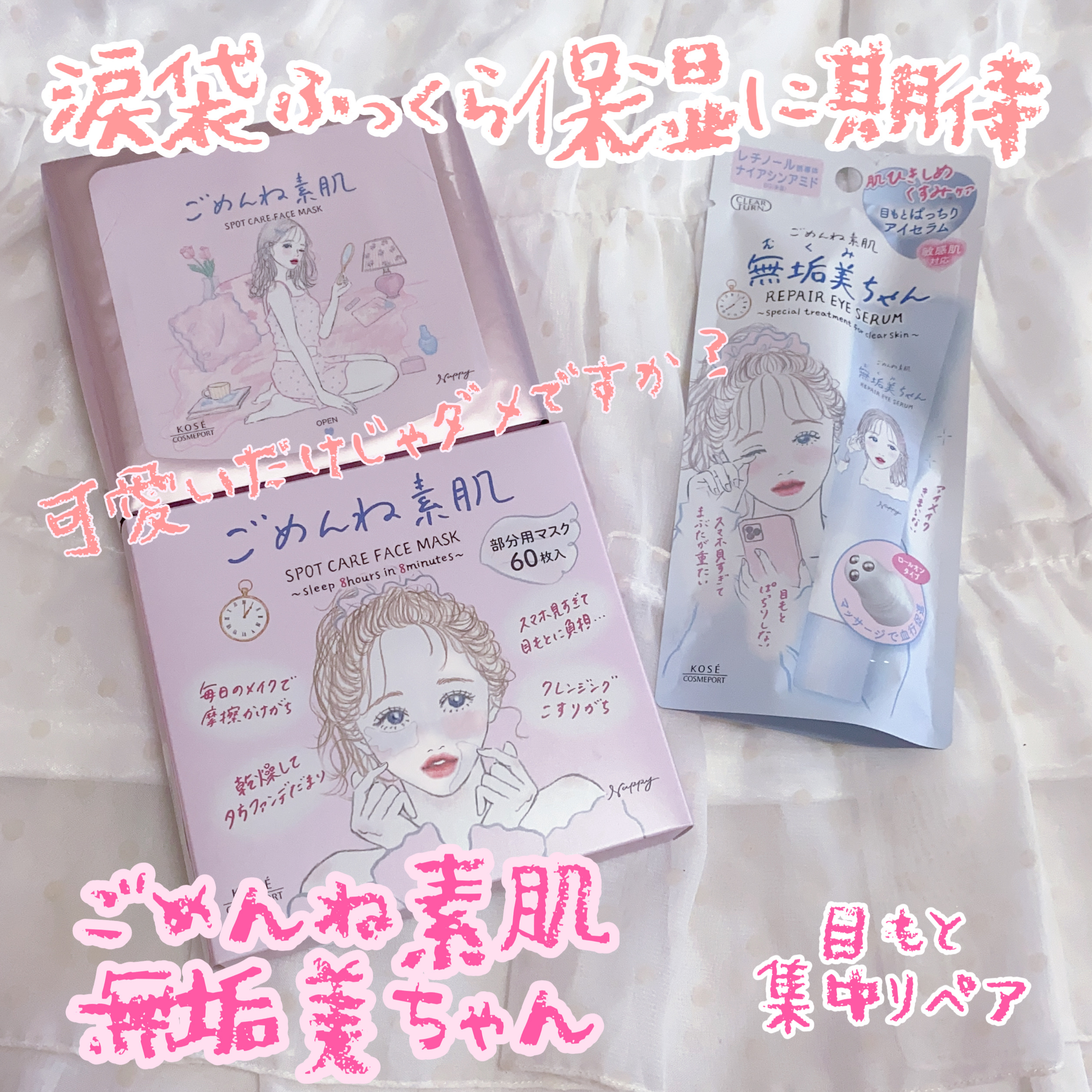 ごめんね素肌　無垢美ちゃんアイセラム/クリアターン/アイケア・アイクリームを使ったクチコミ（1枚目）