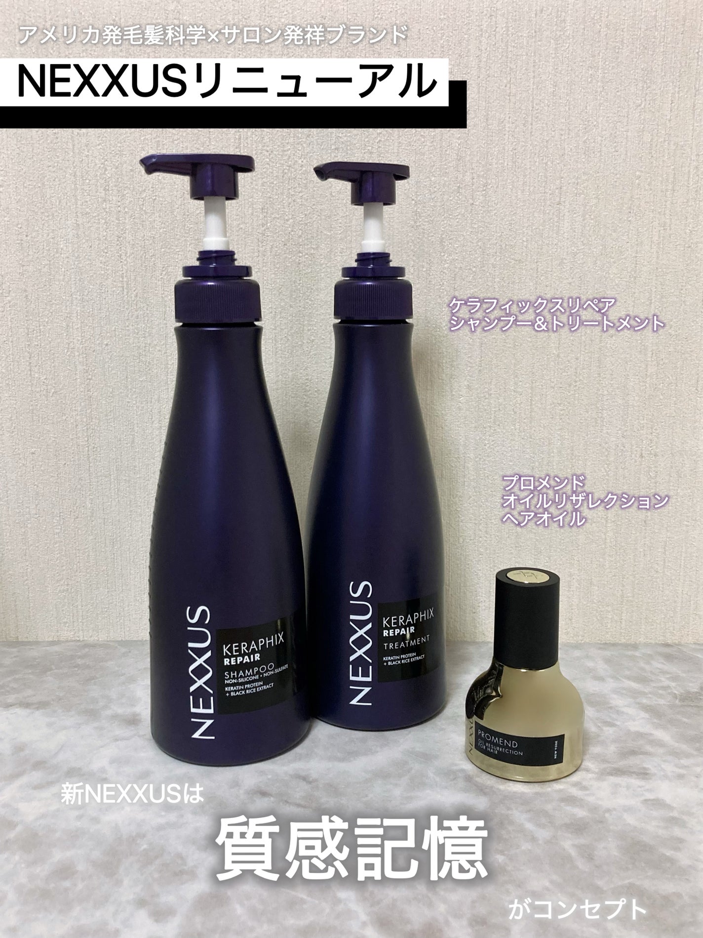 ケラフィックスリペア シャンプー・トリートメント/NEXXUS(ネクサス)/市販シャンプーを使ったクチコミ(2枚目)