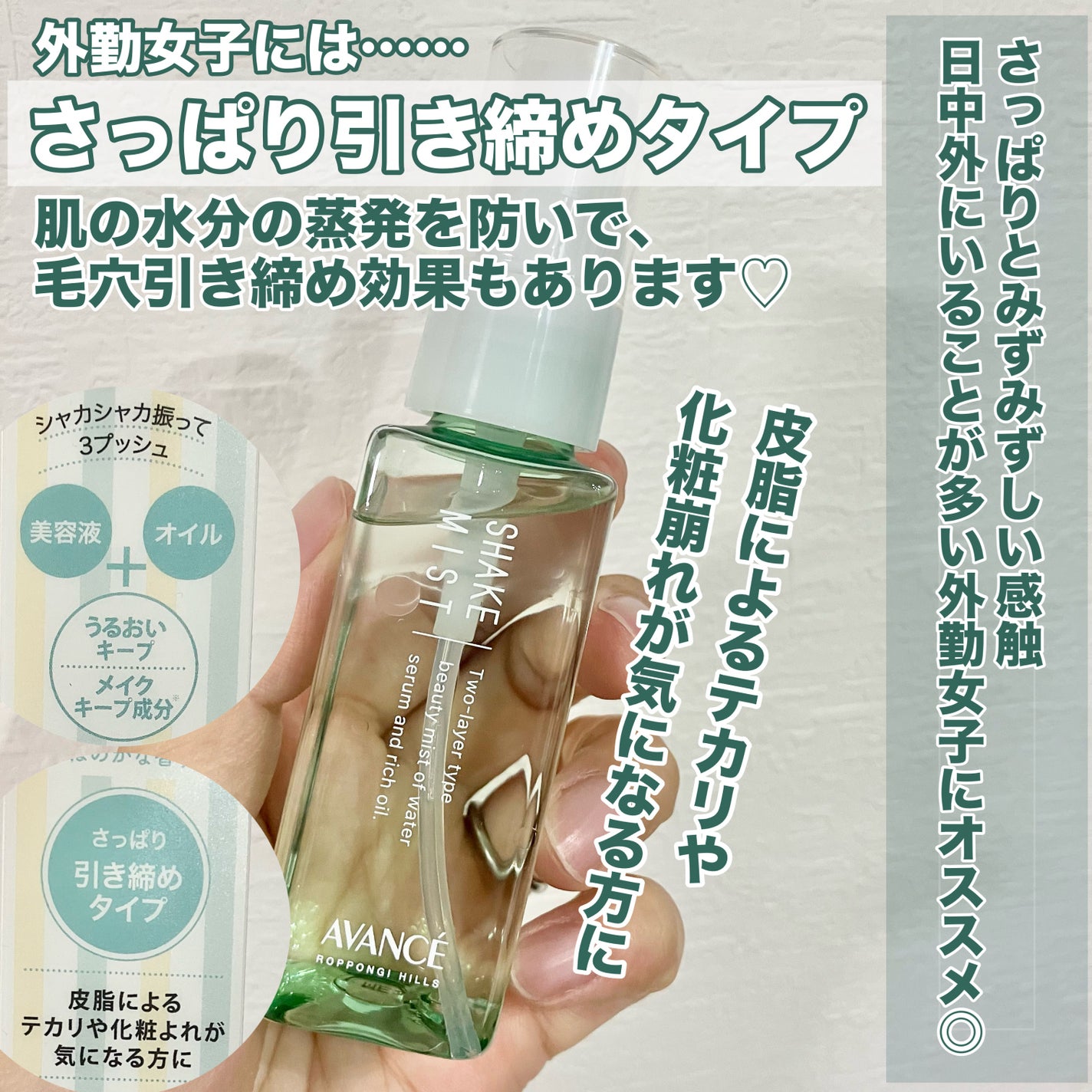 アヴァンセ シェイクミスト しっとり/アヴァンセ/ミスト状化粧水を使ったクチコミ(3枚目)