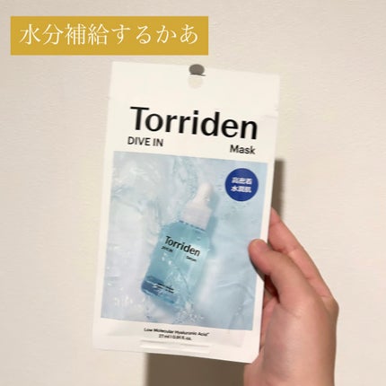 トリデン ダイブインマスクパック/Torriden/シートマスク・パックを使ったクチコミ(1枚目)