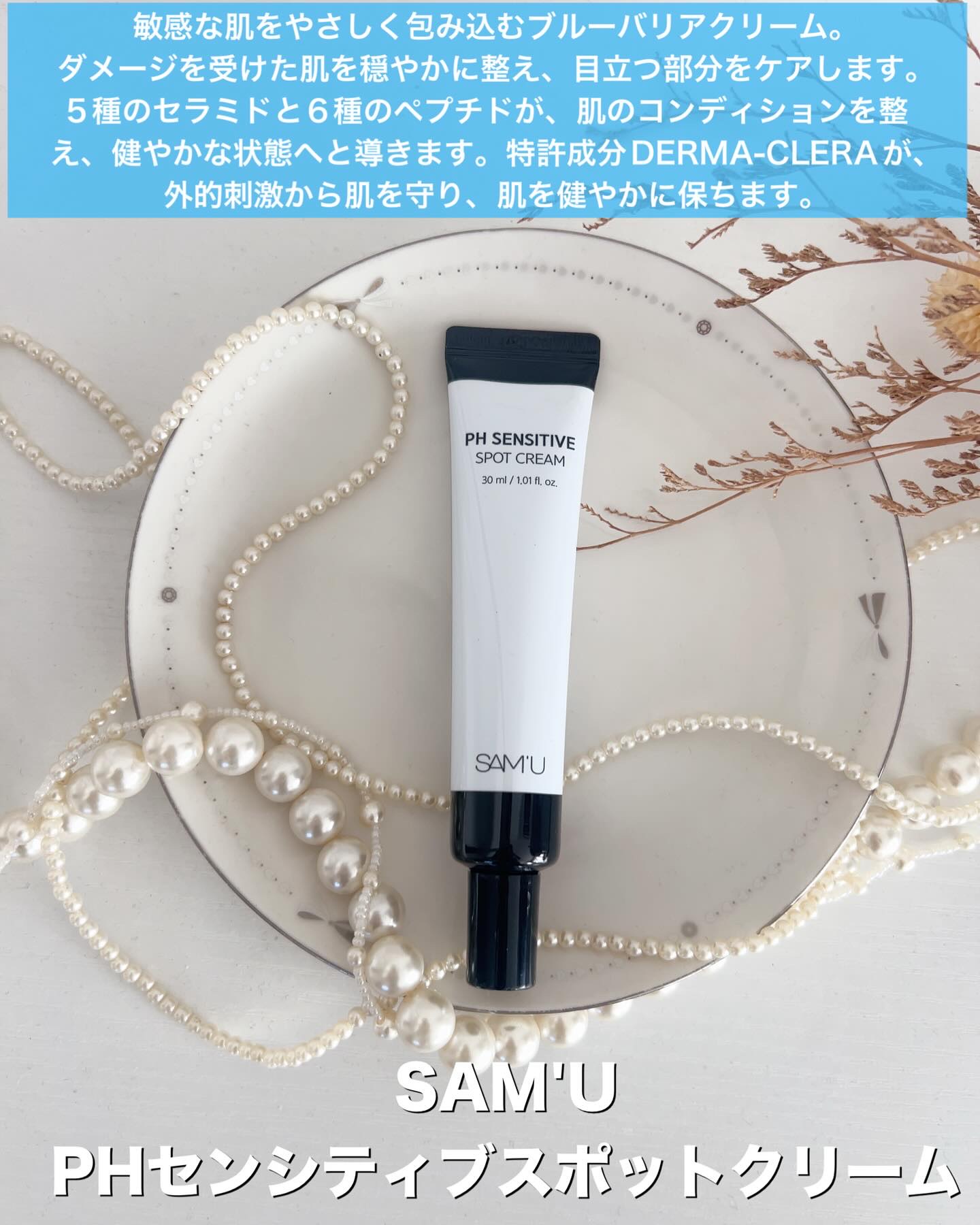 PHセンシティブクリームミスト/SAM'U/ミスト状化粧水を使ったクチコミ（2枚目）