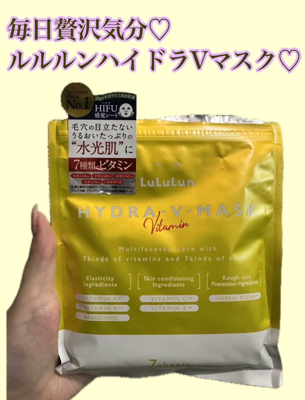 ルルルン ハイドラ V マスク/ルルルン/シートマスク・パックを使ったクチコミ(1枚目)