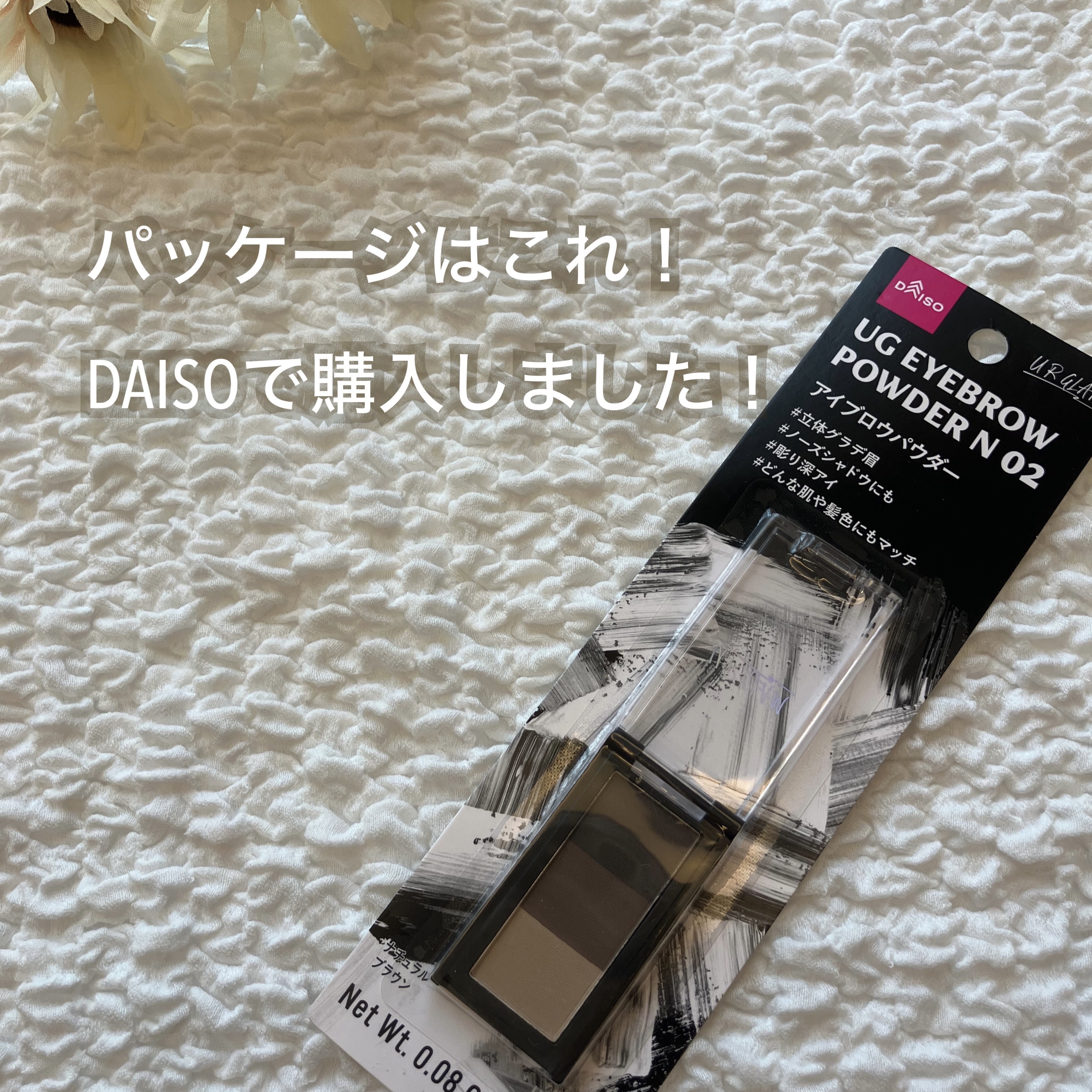 UR GLAM　EYEBROW POWDER BR-2 ナチュラルブラウン/U R GLAM/パウダーアイブロウを使ったクチコミ（2枚目）