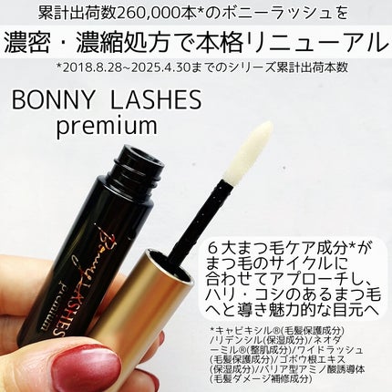 BONNY LASHES premium/FABIUS/まつげ美容液を使ったクチコミ(2枚目)