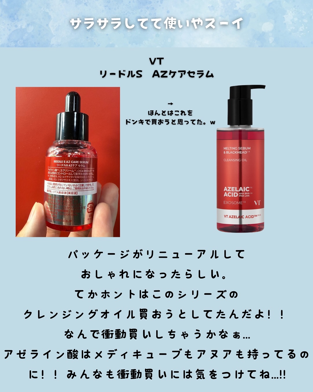 リードルS AZ ケアセラム/VT/美容液を使ったクチコミ（3枚目）