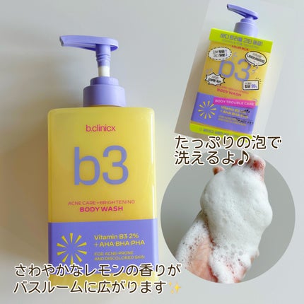 B3 アクネ クリア ボディウォッシュ/b.clinicx/ボディソープを使ったクチコミ(2枚目)
