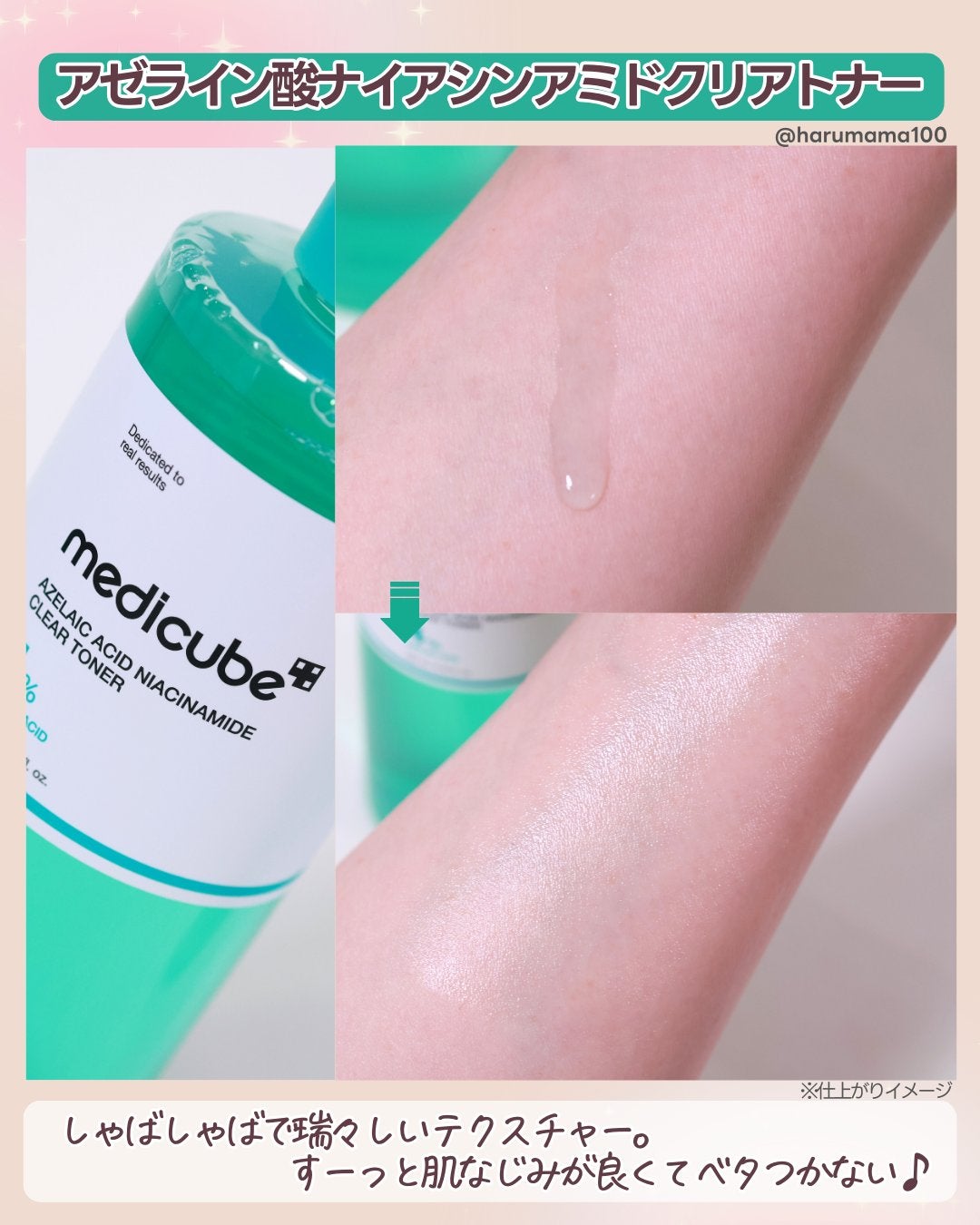 アゼライン酸ナイアシンアミドクリアトナー/MEDICUBE/化粧水を使ったクチコミ(4枚目)