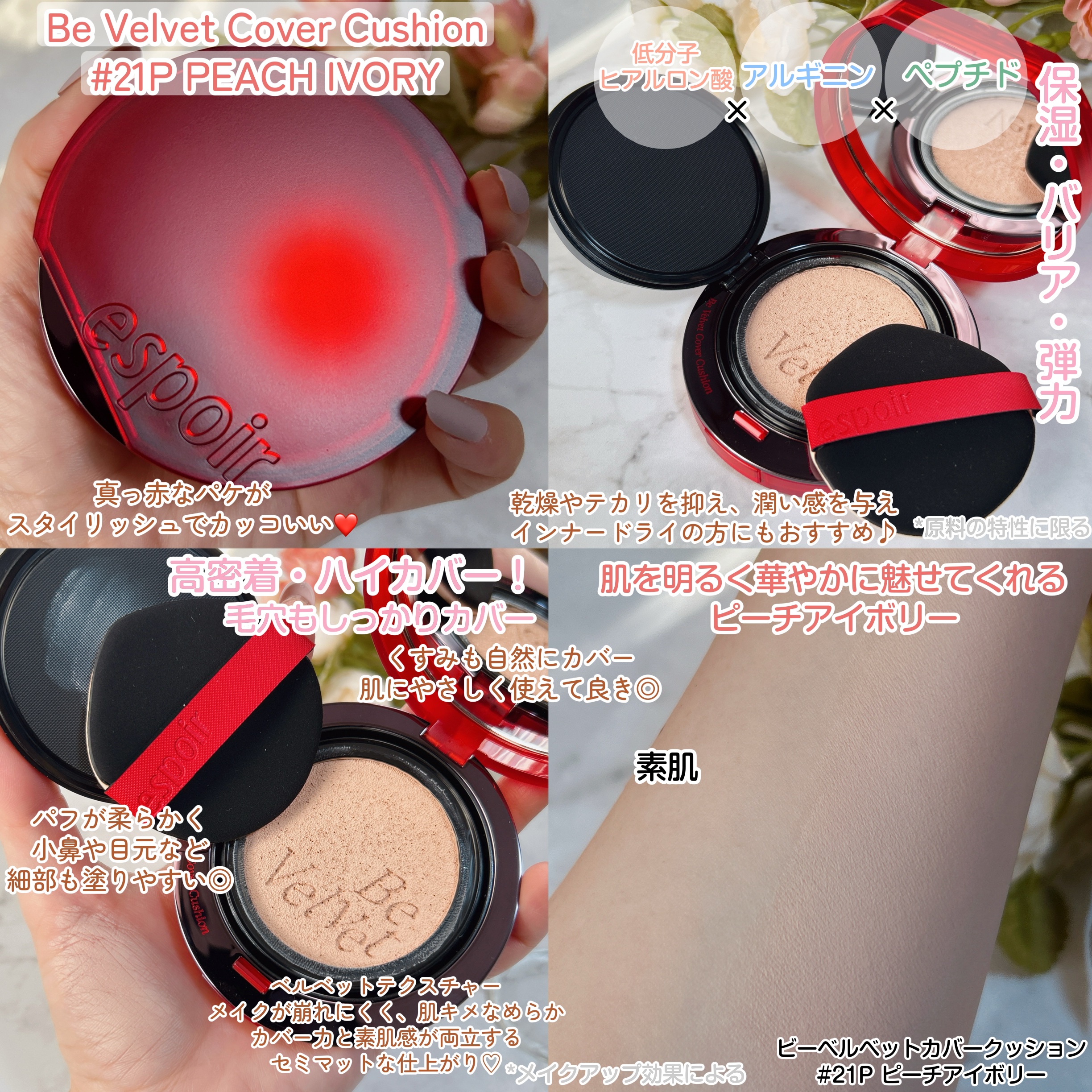 ビーベルベットカバークッション/espoir/クッションファンデーションを使ったクチコミ（2枚目）