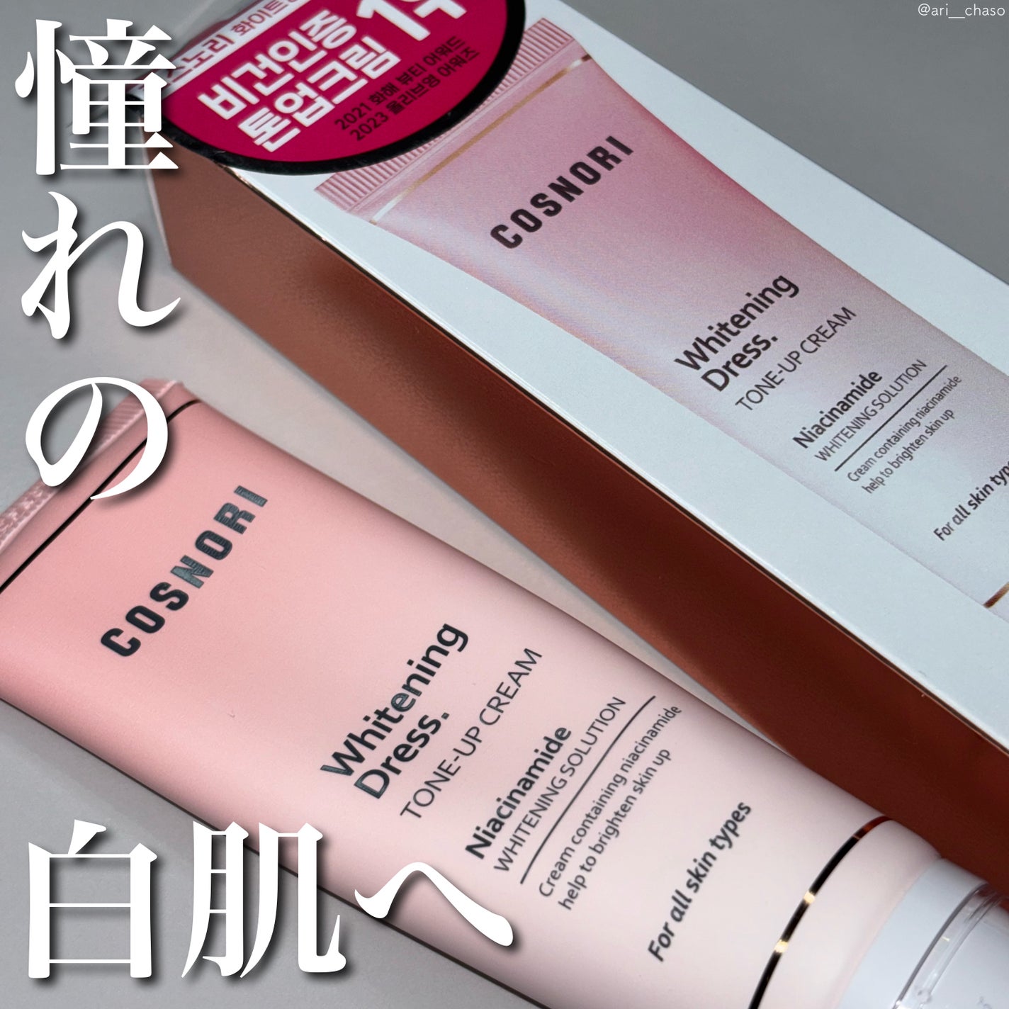 ホワイトニングドレストーンアップクリーム/COSNORI/化粧下地を使ったクチコミ(1枚目)