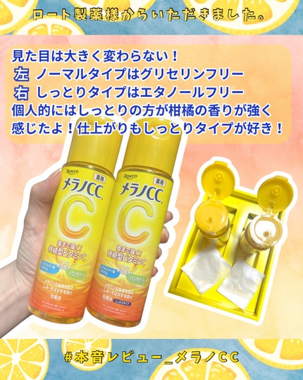 メラノCC 薬用しみ対策美白化粧水/メラノCC/化粧水を使ったクチコミ(2枚目)