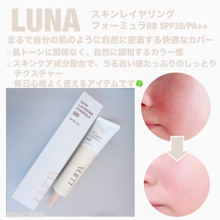 スキンレイヤリングフォーミュラBB/LUNA/BBクリームを使ったクチコミ(1枚目)