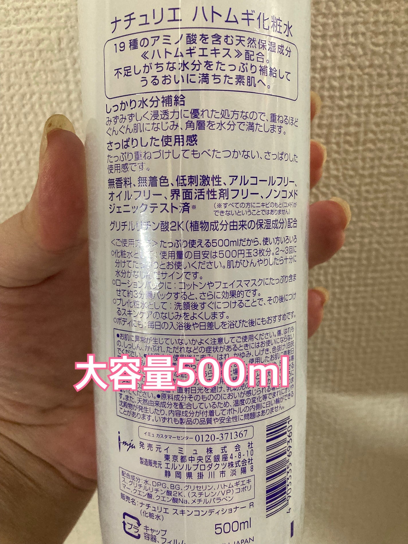 ハトムギ化粧水(ナチュリエ スキンコンディショナー R )/ナチュリエ/化粧水を使ったクチコミ(2枚目)