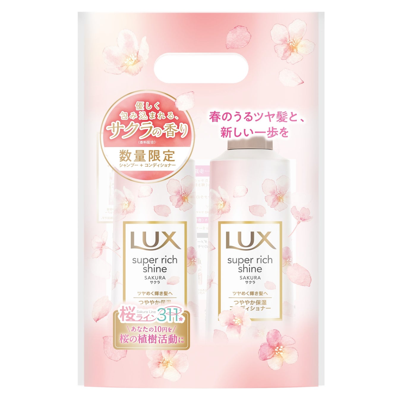 スーパーリッチシャイン サクラ ポンプペア 各400g