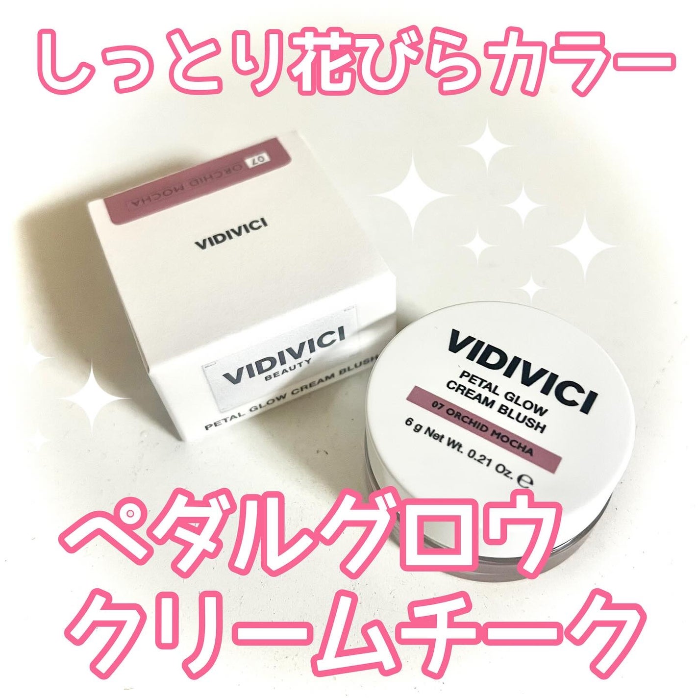 ペタルグロウクリームチーク/VIDIVICI/ジェル・クリームチークを使ったクチコミ(1枚目)