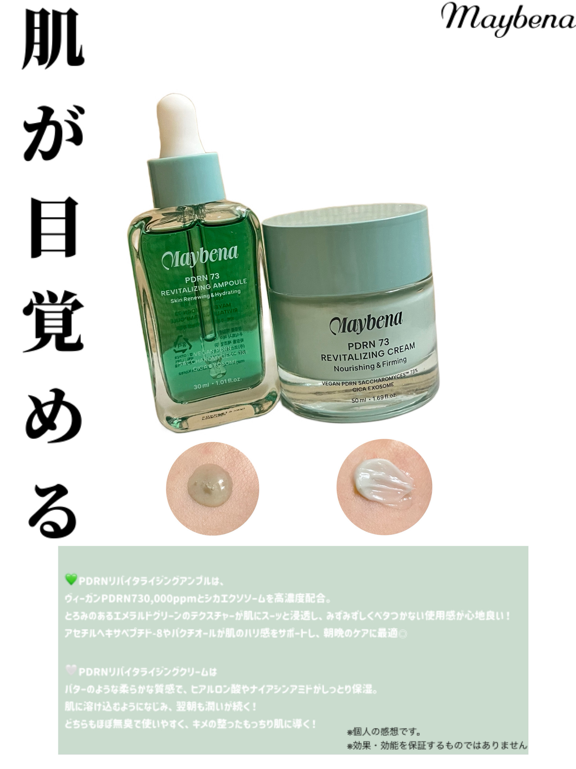PDRN リバイタライジングクリーム/MAYBENA/フェイスクリームを使ったクチコミ（1枚目）