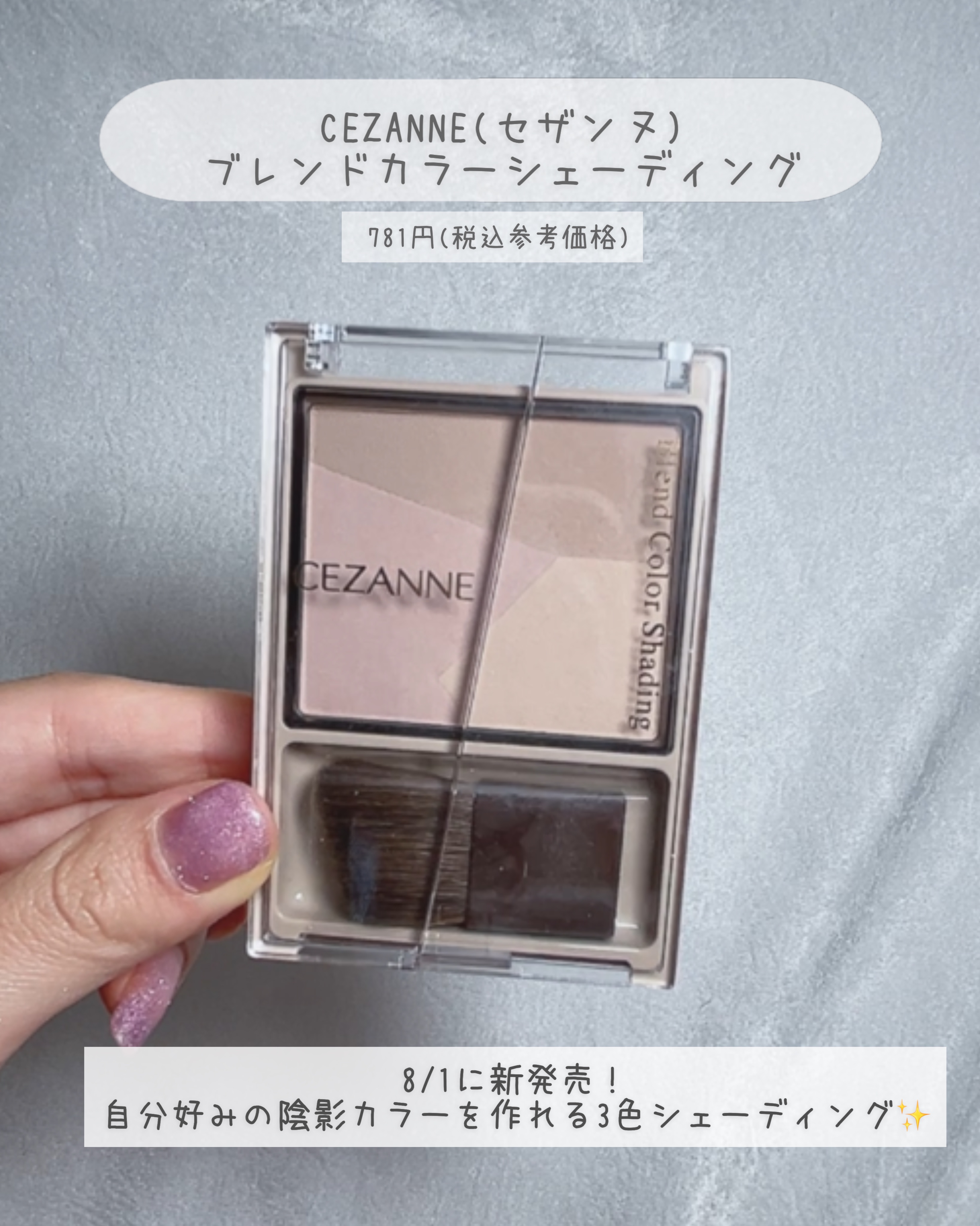 ブレンドカラーシェーディング/CEZANNE/シェーディングを使ったクチコミ（2枚目）