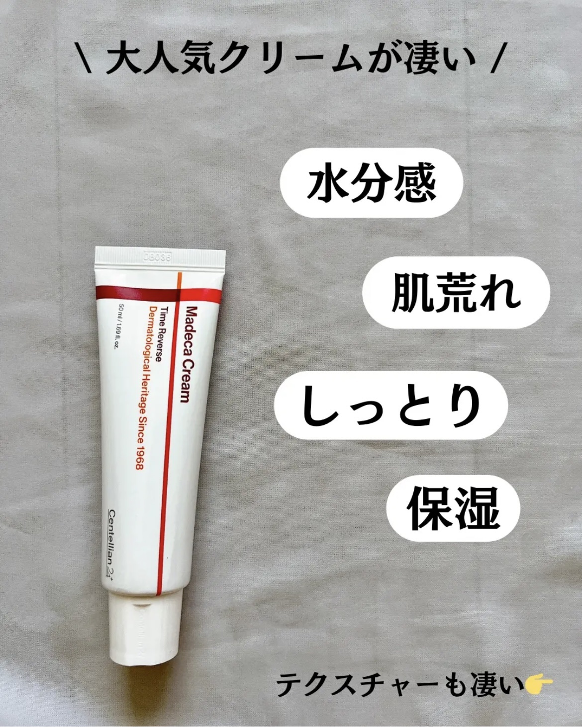 マデカクリームタイムリバース/センテリアン24/フェイスクリームを使ったクチコミ（3枚目）
