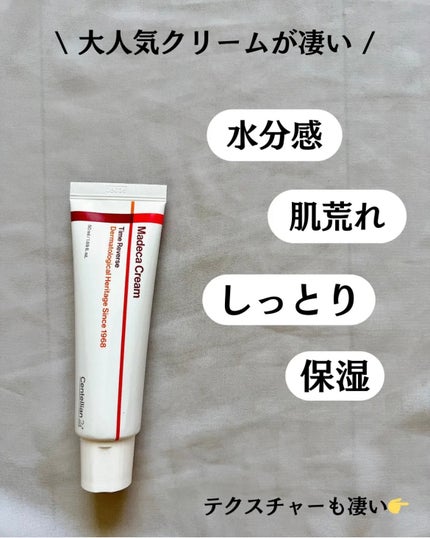 マデカクリームタイムリバース/センテリアン24/フェイスクリームを使ったクチコミ(3枚目)