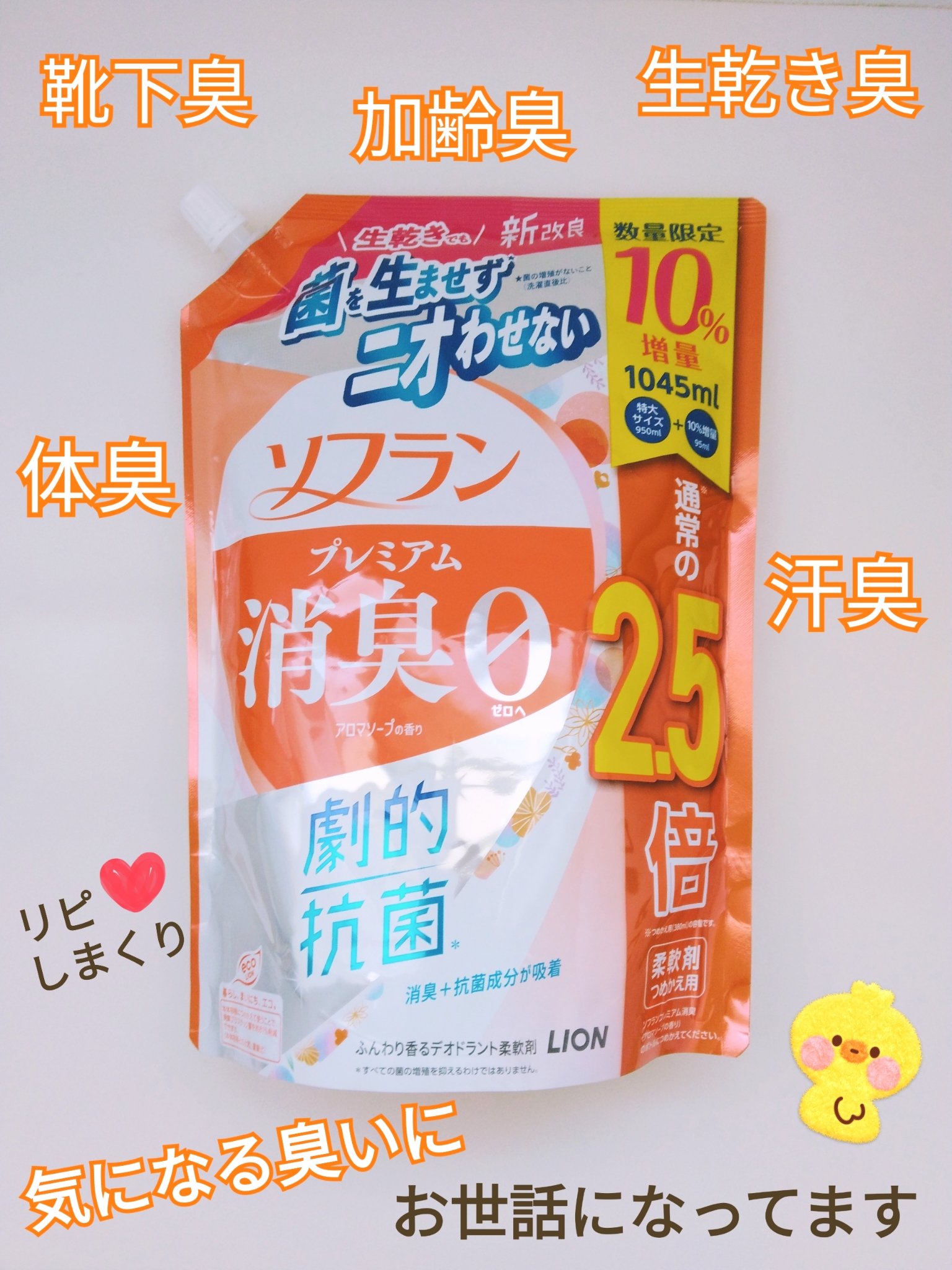 プレミアム消臭 アロマソープの香り/ソフラン/洗濯洗剤を使ったクチコミ（1枚目）