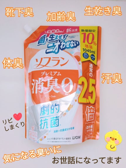 プレミアム消臭 アロマソープの香り/ソフラン/洗濯洗剤を使ったクチコミ(1枚目)
