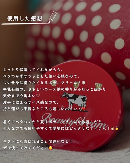 カウブランド 赤箱ビューティクリーム/カウブランド/ボディクリームを使ったクチコミ(4枚目)