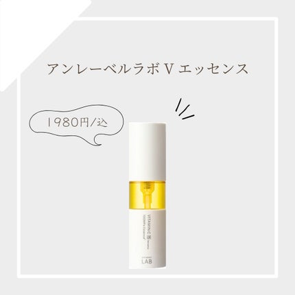 V エッセンス/unlabel/美容液を使ったクチコミ(1枚目)