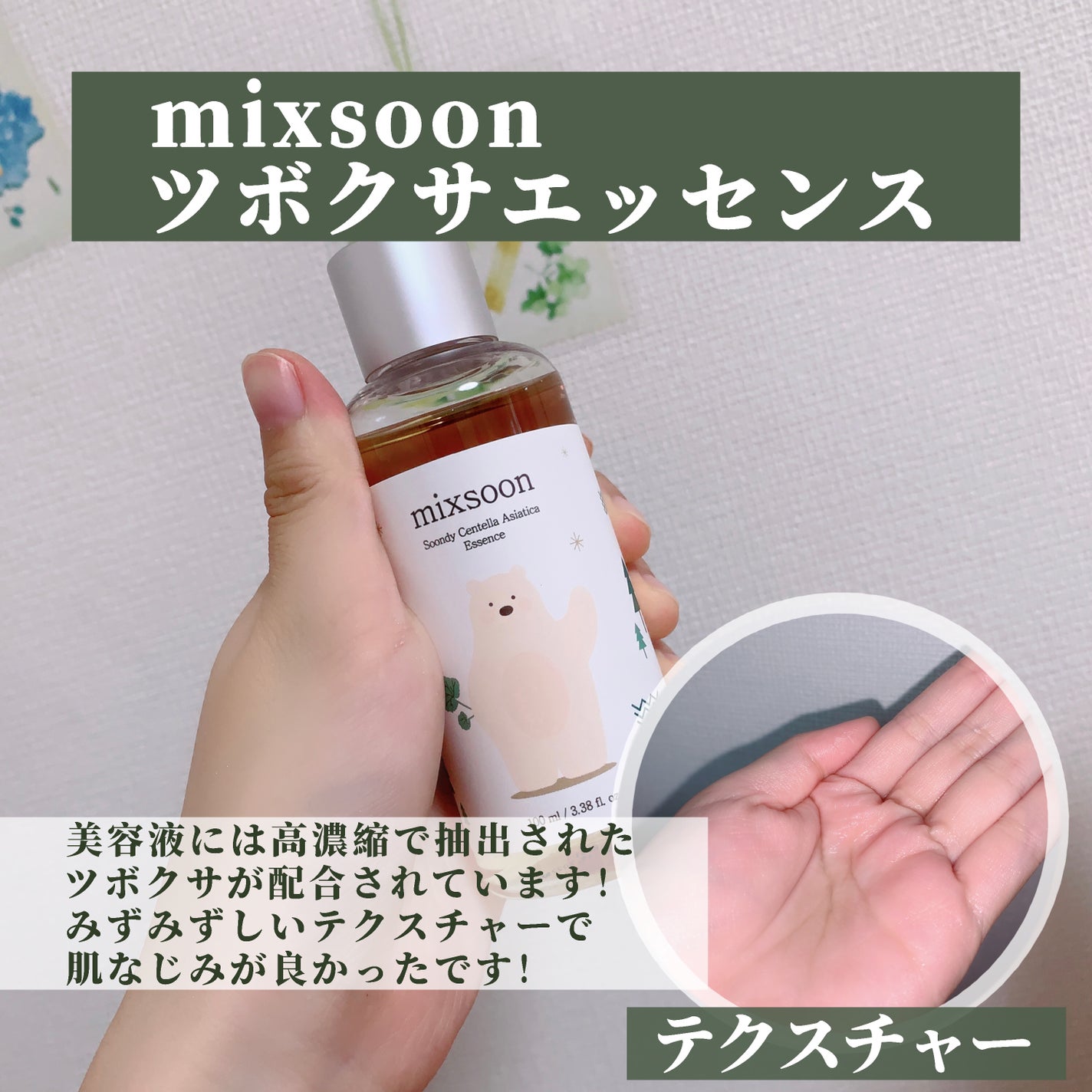 ツボクサ エッセンス/mixsoon/美容液を使ったクチコミ(2枚目)