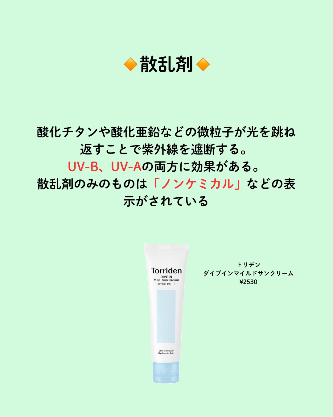 ダイブイン マイルドサンクリーム/Torriden/日焼け止めクリームを使ったクチコミ（3枚目）