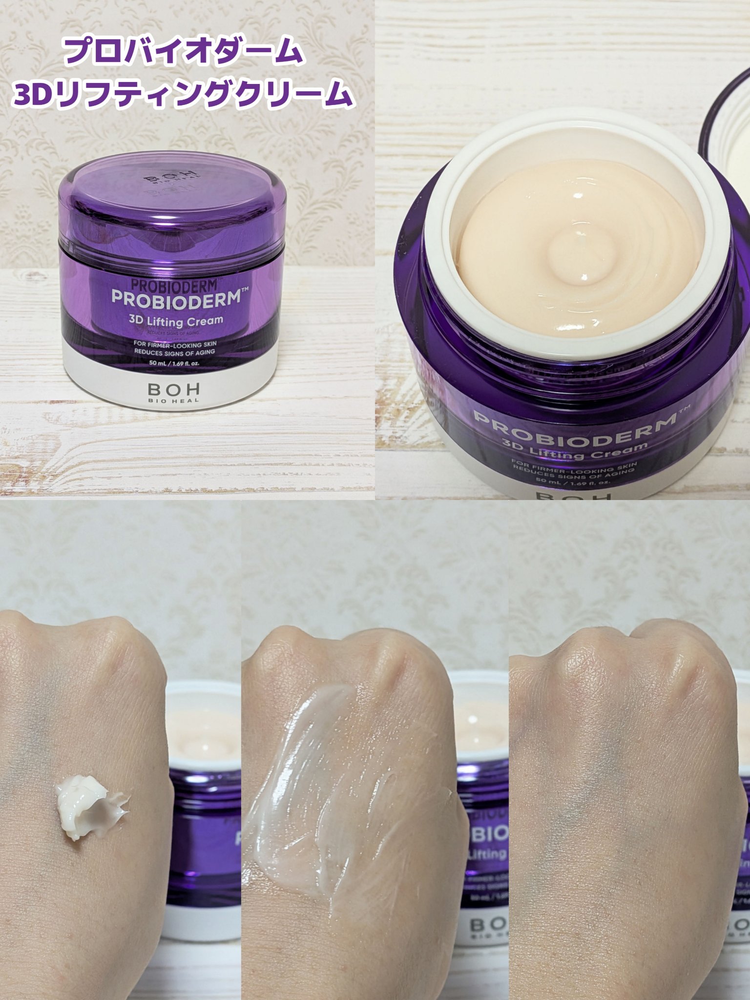 バイオヒールボ プロバイオダーム 3Dリフティングクリーム/BIOHEAL BOH/フェイスクリームを使ったクチコミ（3枚目）