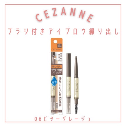 ブラシ付きアイブロウ繰り出し/CEZANNE/アイブロウペンシルを使ったクチコミ(5枚目)
