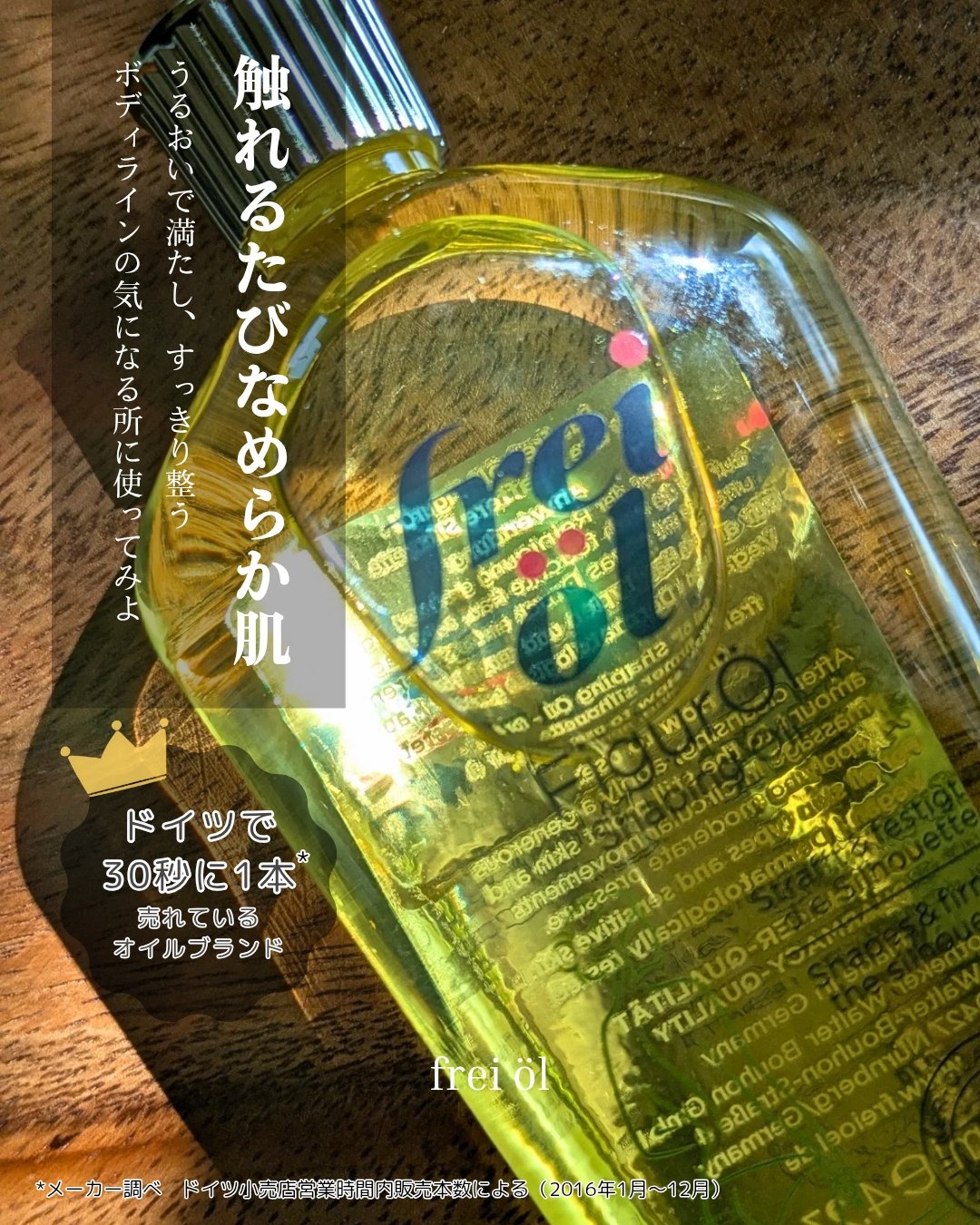 シェイピングオイル（Shaping Oil）/フレイオイル（freioil）/ボディオイルを使ったクチコミ（1枚目）