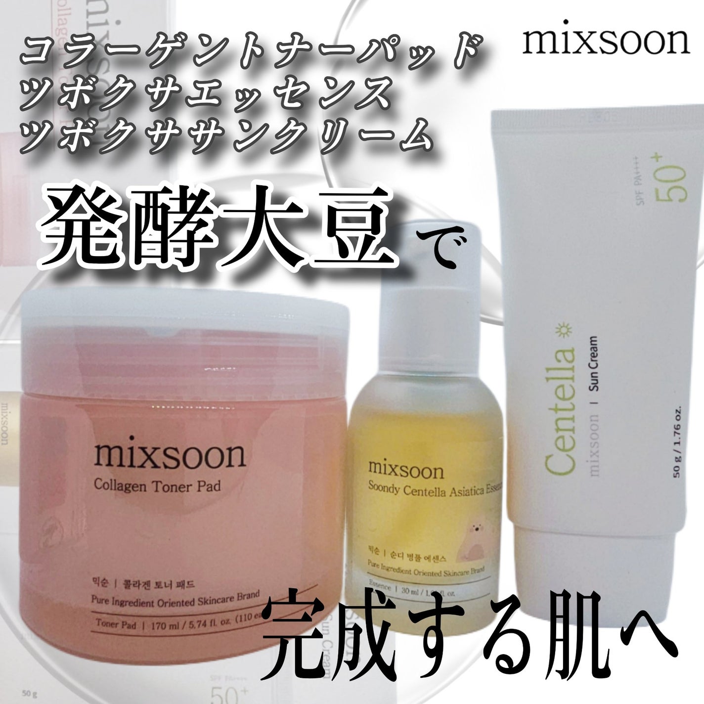 ツボクサ エッセンス/mixsoon/美容液を使ったクチコミ(1枚目)