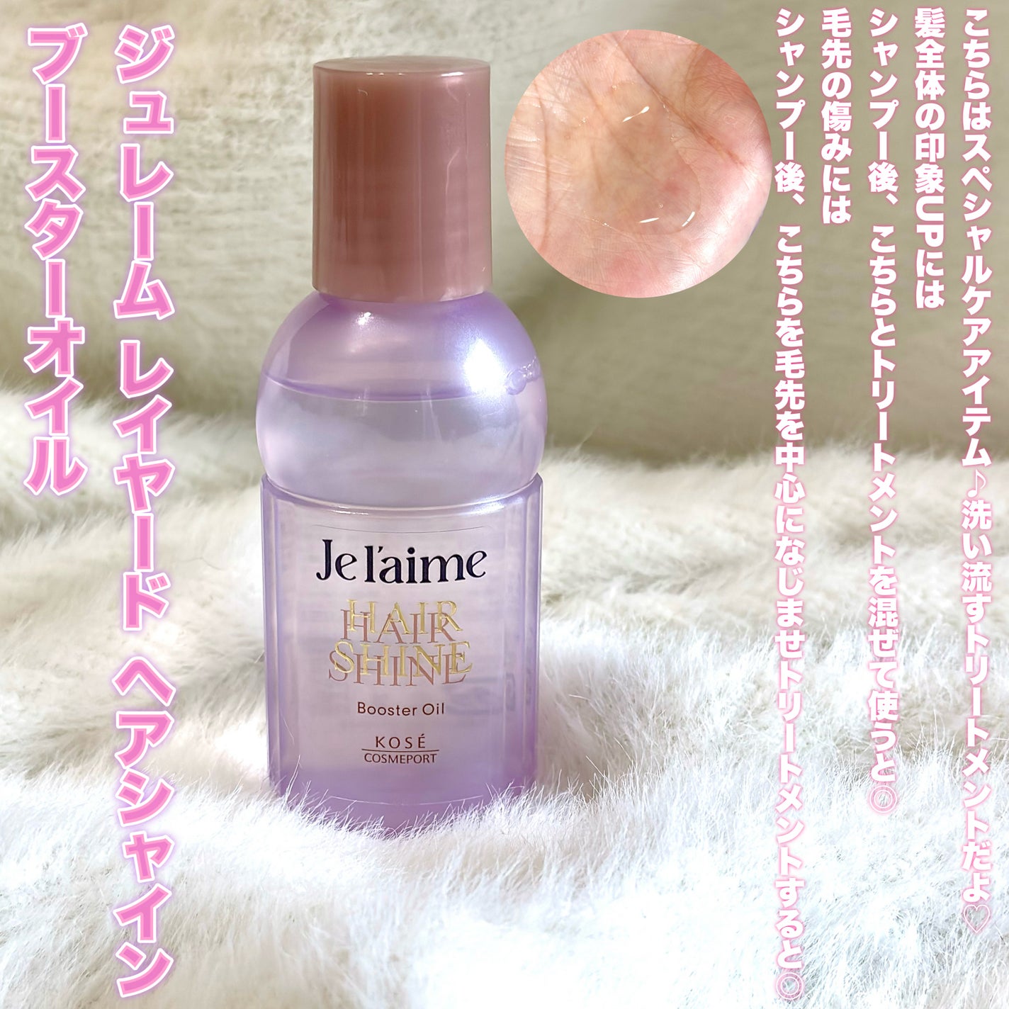 ジュレーム レイヤード シャンプー/ヘアトリートメント (エクストラダメージケア)/Je l'aime/市販シャンプーを使ったクチコミ(3枚目)