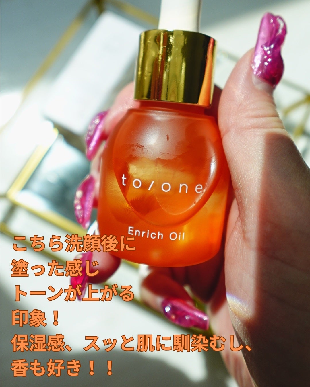 エンリッチ オイル (M) /to/one/フェイスオイルを使ったクチコミ(2枚目)