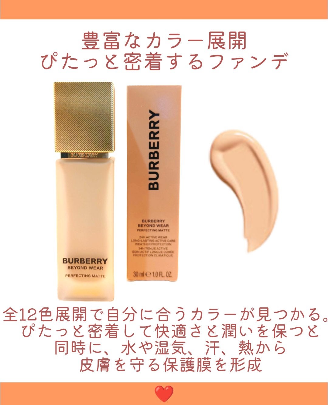 バーバリー ビヨンド ウェア パーフェクティング マット/Burberry Beauty/リキッドファンデーションを使ったクチコミ(4枚目)