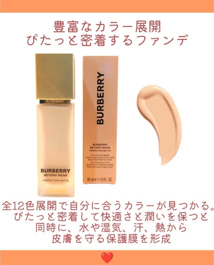 バーバリー ビヨンド ウェア パーフェクティング マット/Burberry Beauty/リキッドファンデーションを使ったクチコミ(4枚目)