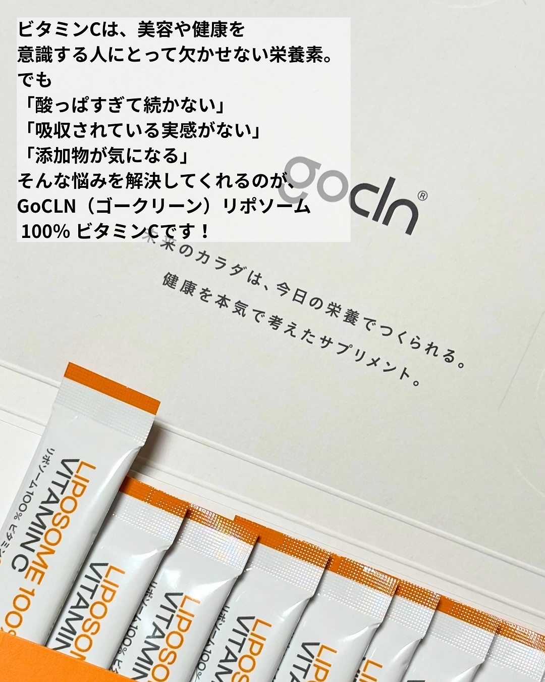 リポソーム 100% ビタミンC1000mg /ゴークリーン/美容サプリメントを使ったクチコミ（2枚目）