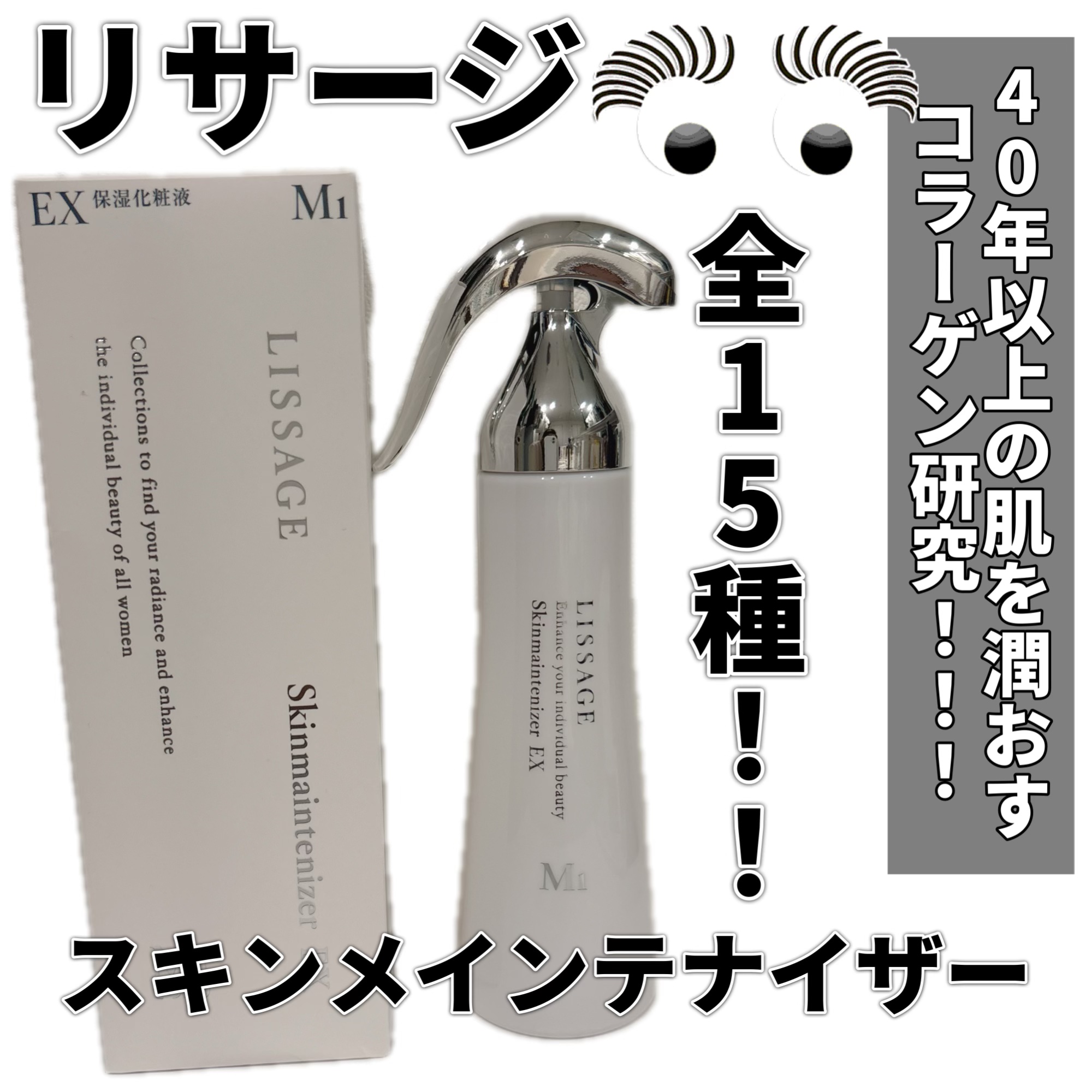 スキンメインテナイザー ST M1/リサージ/化粧水を使ったクチコミ（1枚目）