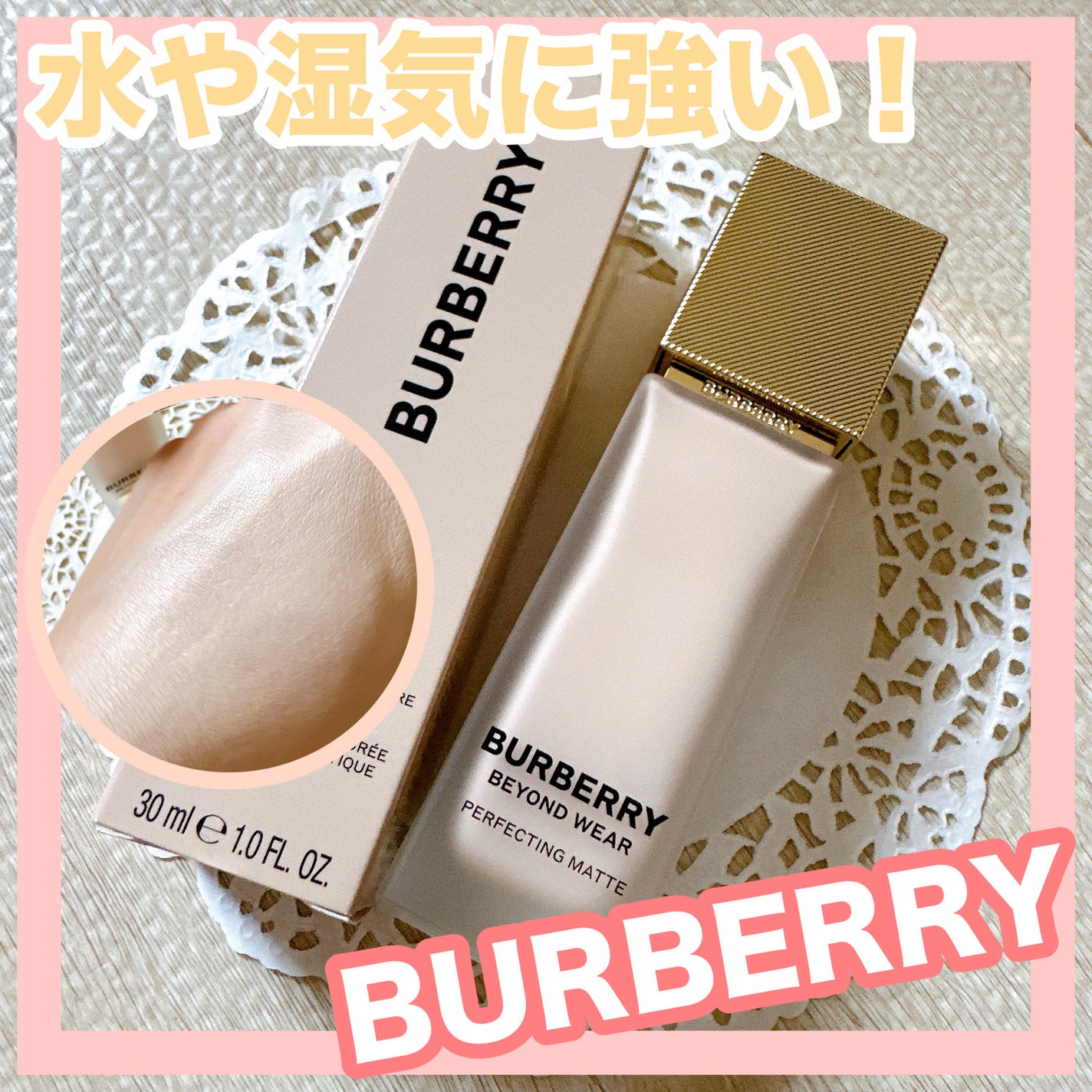 ããŒããªãŒ ããšã³ã ãŠã§ã¢ ããŒãã§ã¯ãã£ã³ã° ããã/Burberry Beauty/ãªããããã¡ã³ããŒã·ã§ã³ã䜿ã£ãã¯ãã³ãïŒ1æç®ïŒ