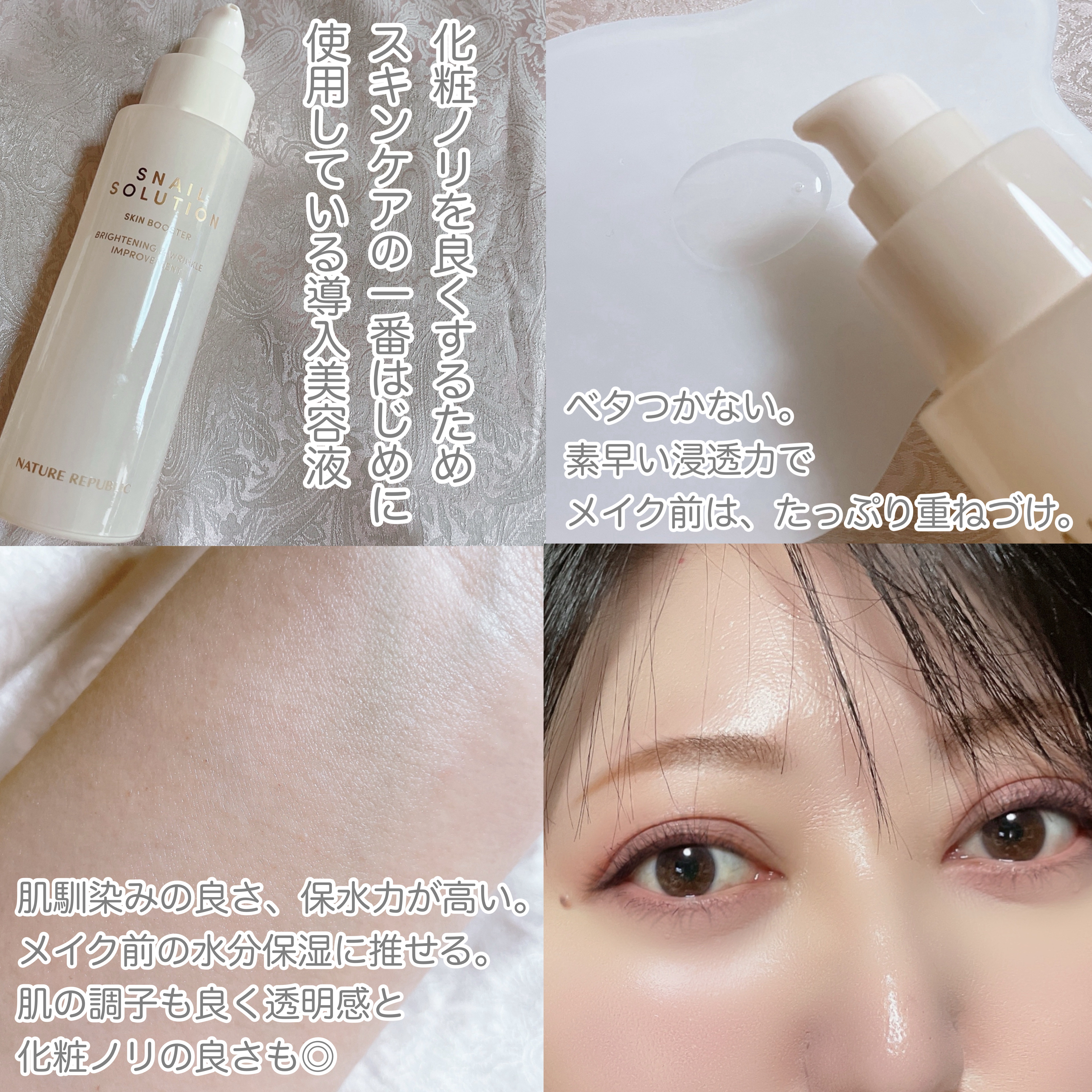 スネイルソリューション スキンブースター(R)/ネイチャーリパブリック/ブースター・導入液を使ったクチコミ（2枚目）